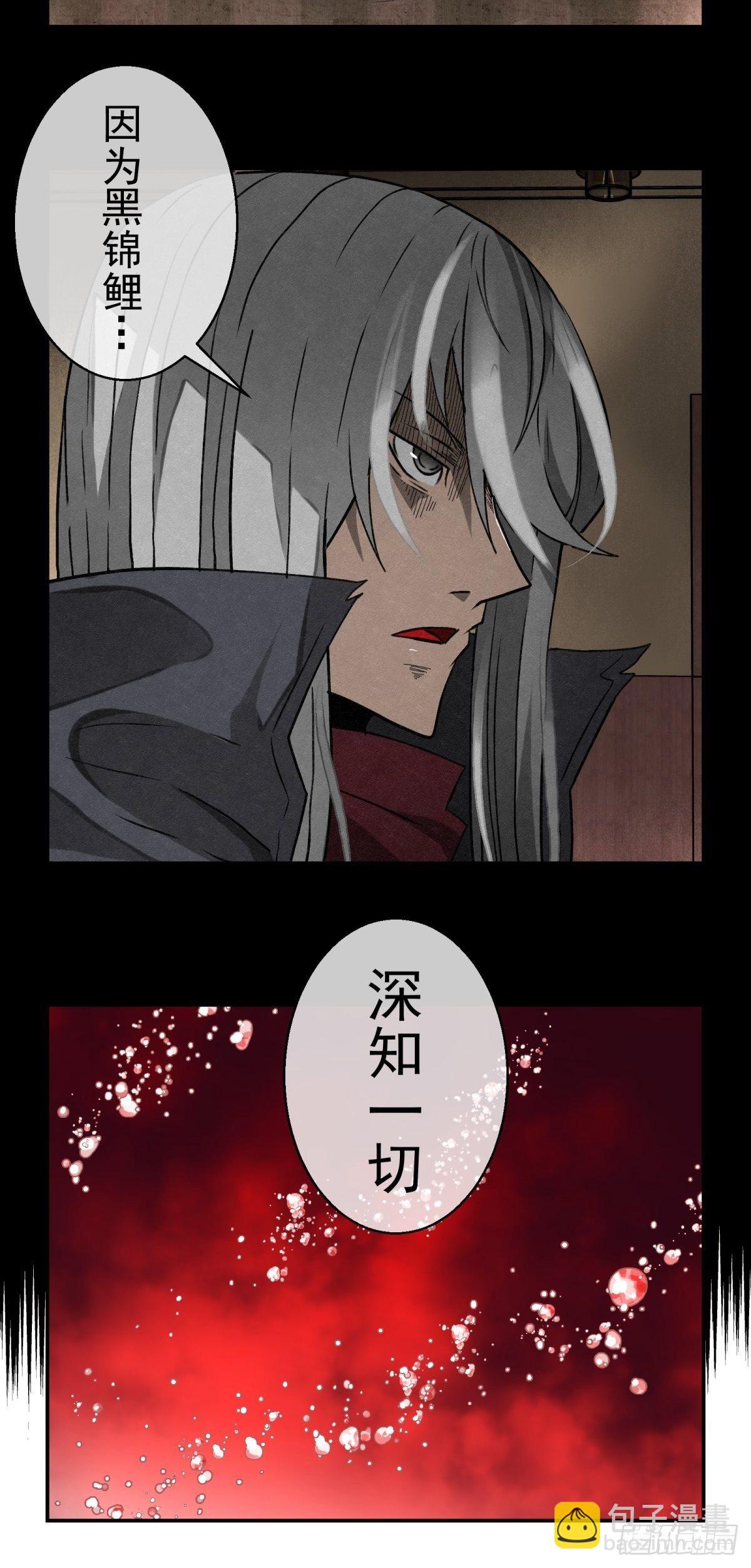 《黑锦鲤》66 需要的是反抗! 第8页