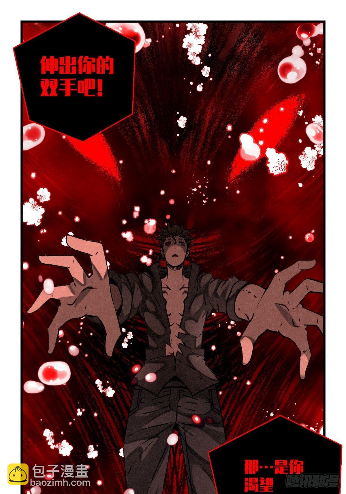 《黑锦鲤》66 需要的是反抗! 第9页