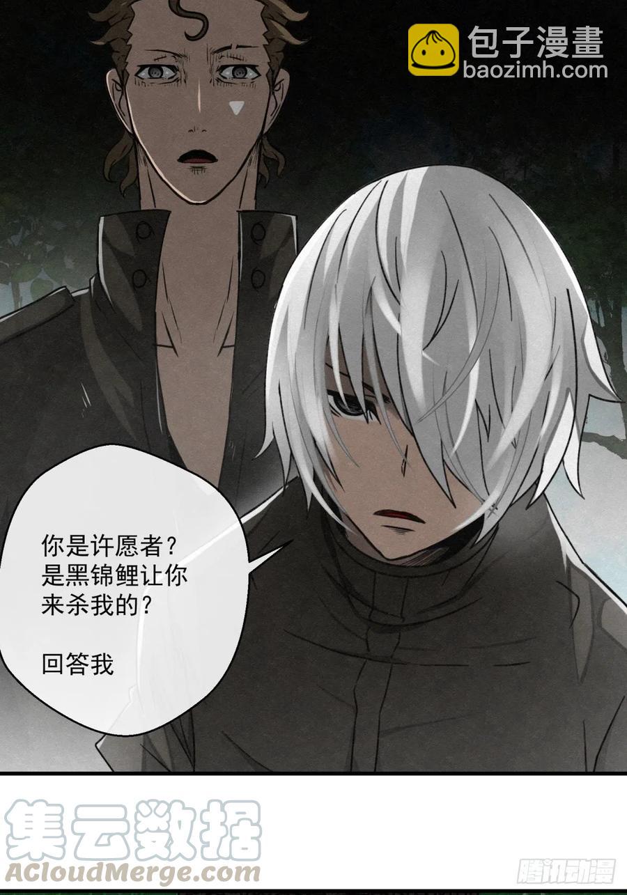 《黑锦鲤》71话 猪头杀手 第11页
