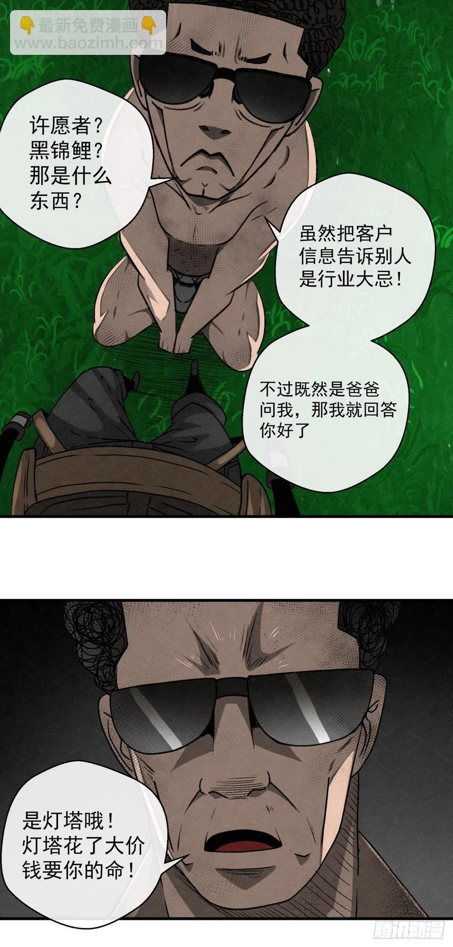 《黑锦鲤》71话 猪头杀手 第12页