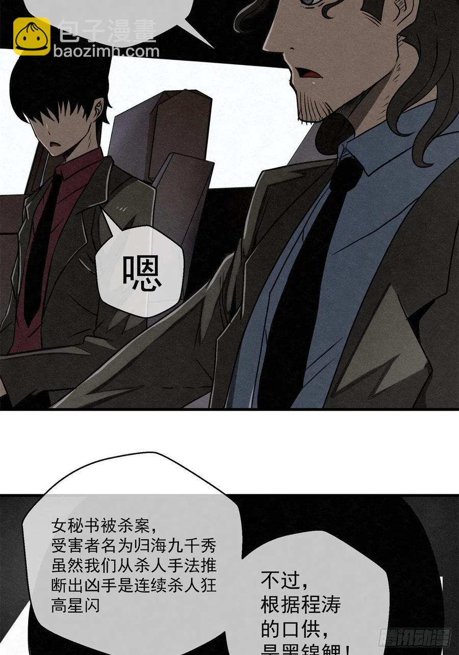 《黑锦鲤》71话 猪头杀手 第14页