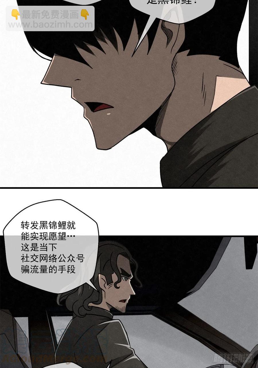 《黑锦鲤》71话 猪头杀手 第15页