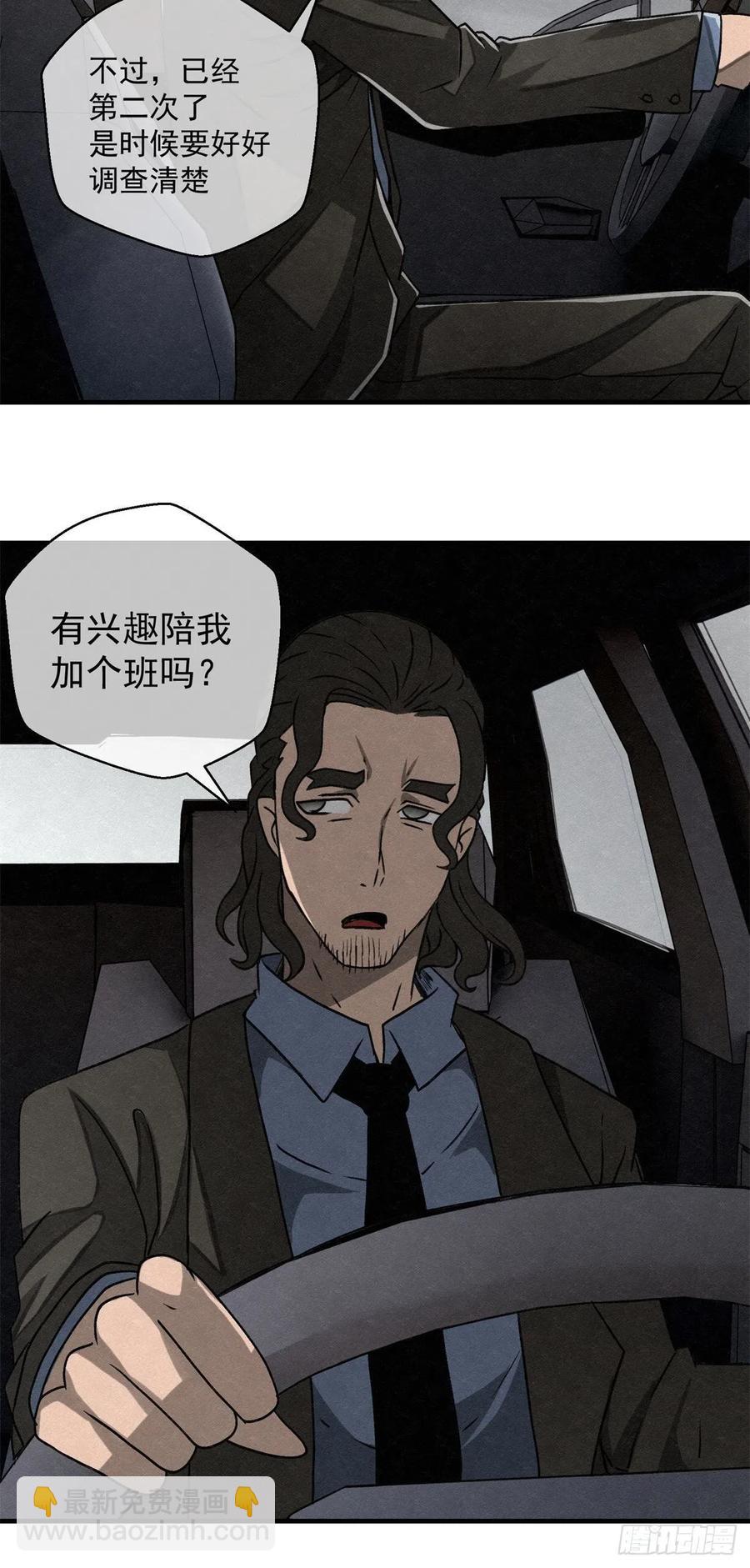 《黑锦鲤》71话 猪头杀手 第16页