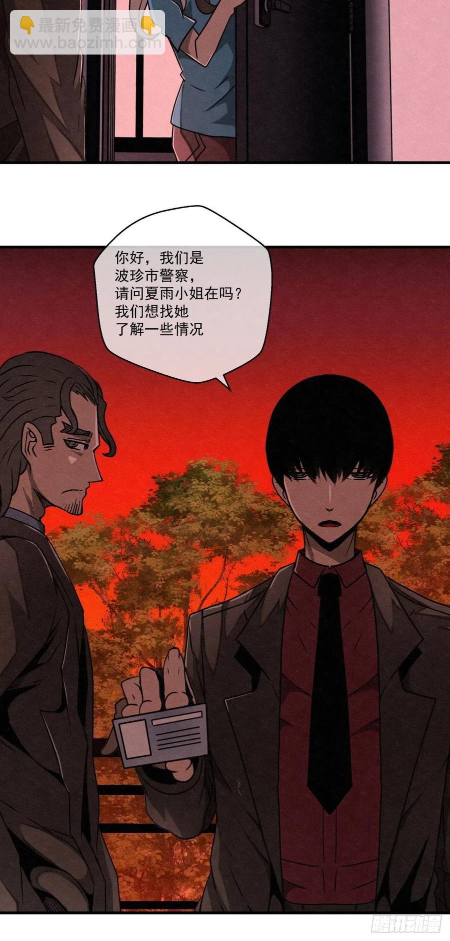 《黑锦鲤》71话 猪头杀手 第20页