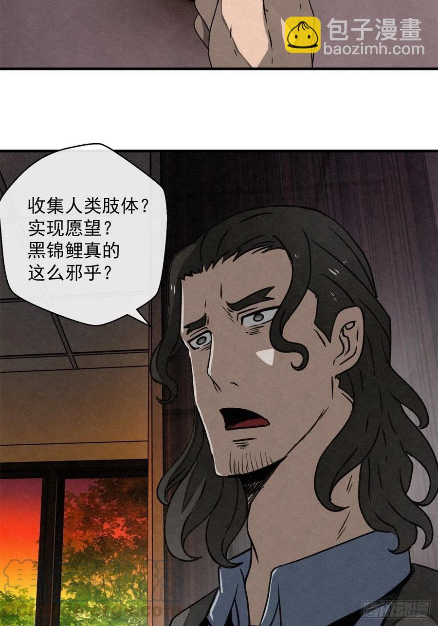 《黑锦鲤》71话 猪头杀手 第23页
