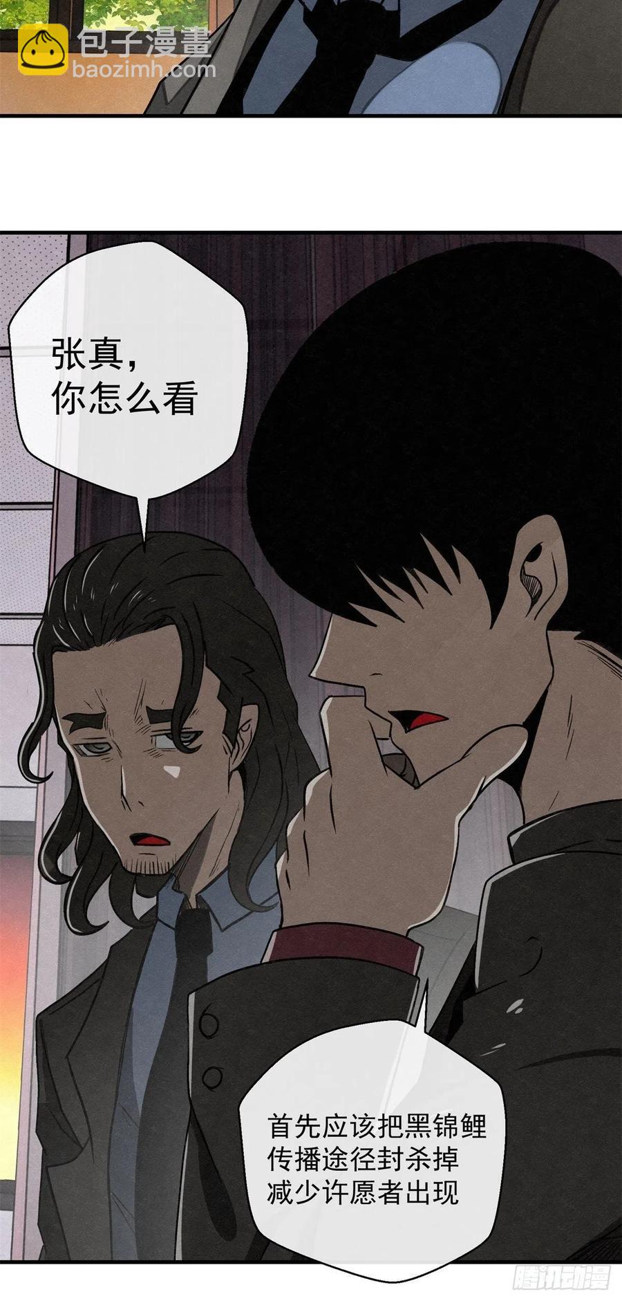 《黑锦鲤》71话 猪头杀手 第24页
