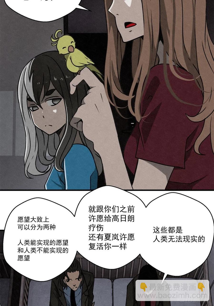 《黑锦鲤》71话 猪头杀手 第26页
