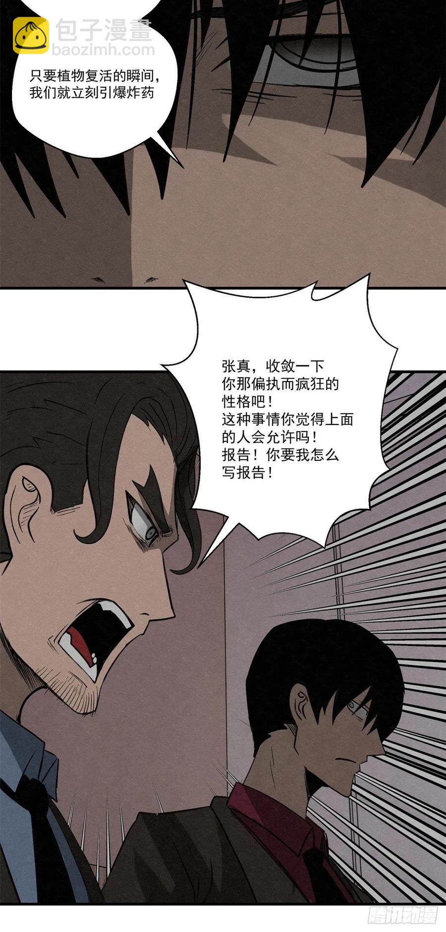 《黑锦鲤》71话 猪头杀手 第28页