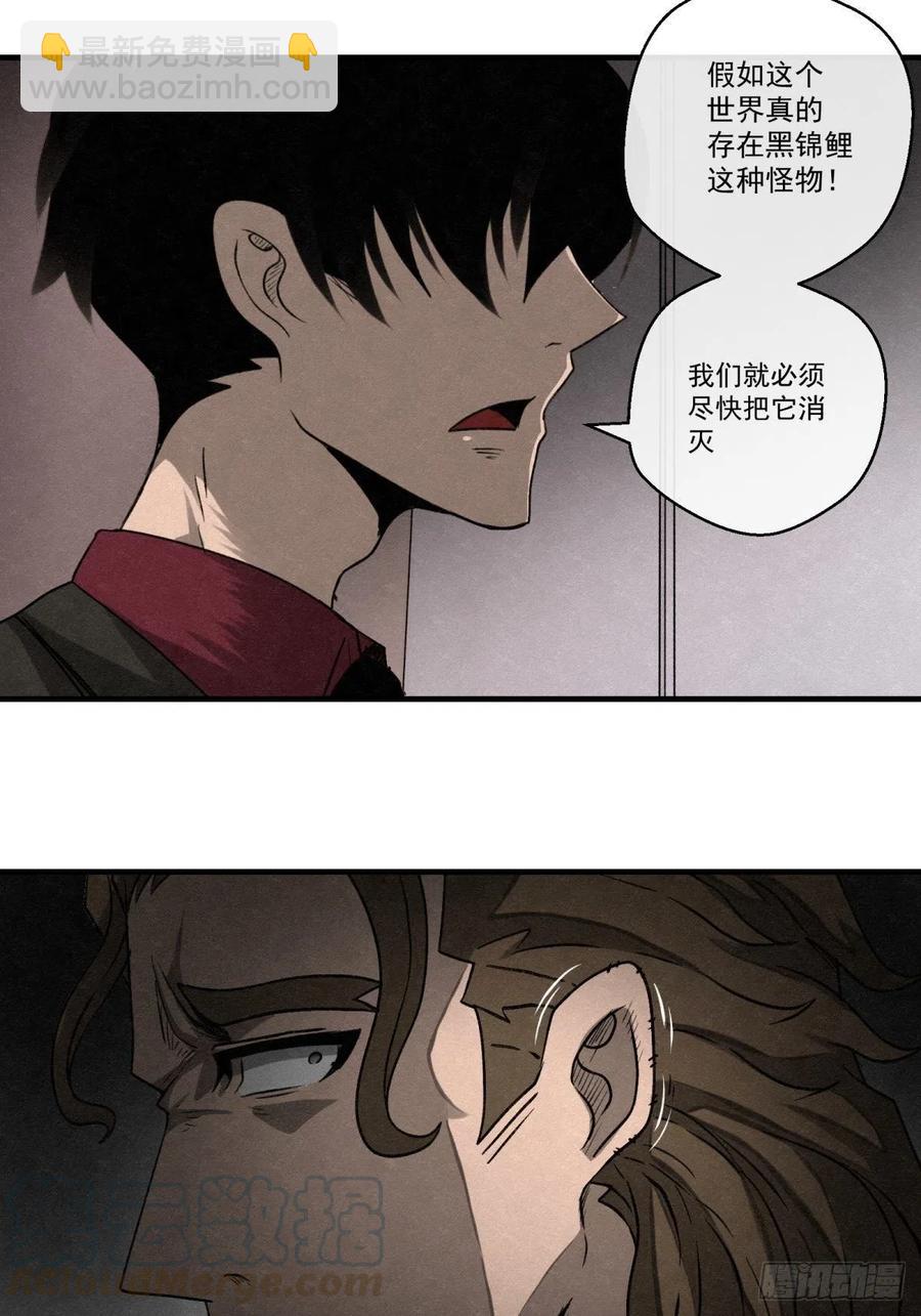 《黑锦鲤》71话 猪头杀手 第29页