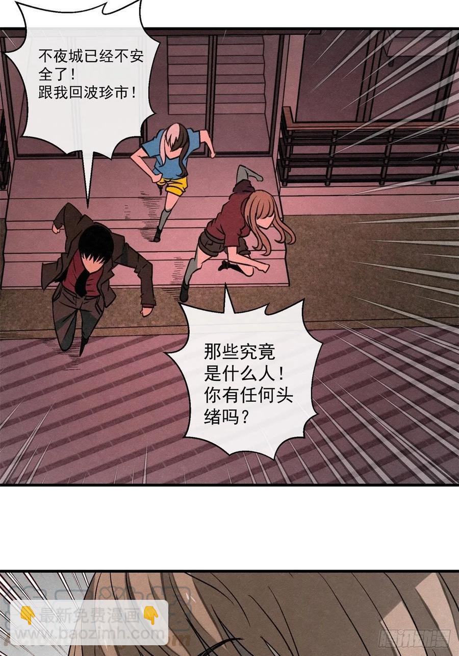 《黑锦鲤》71话 猪头杀手 第37页