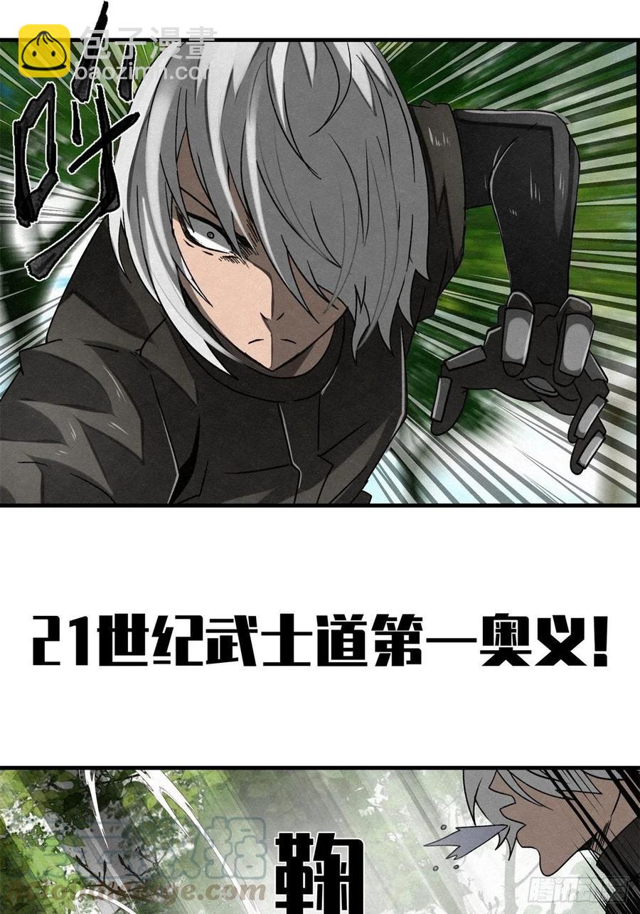 《黑锦鲤》71话 猪头杀手 第5页