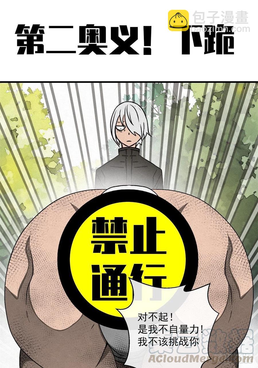 《黑锦鲤》71话 猪头杀手 第7页