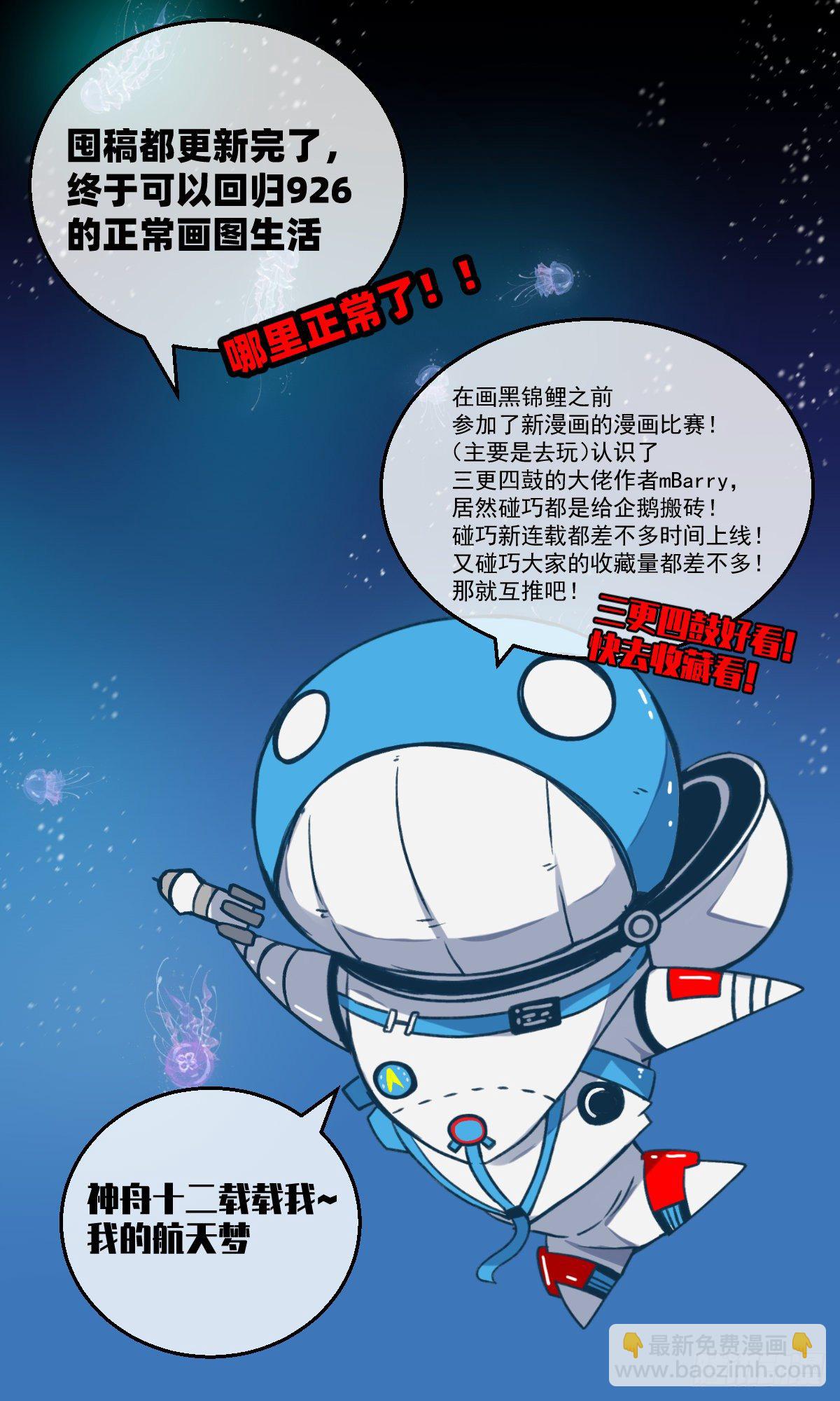 《黑锦鲤》70 第二人格 第41页