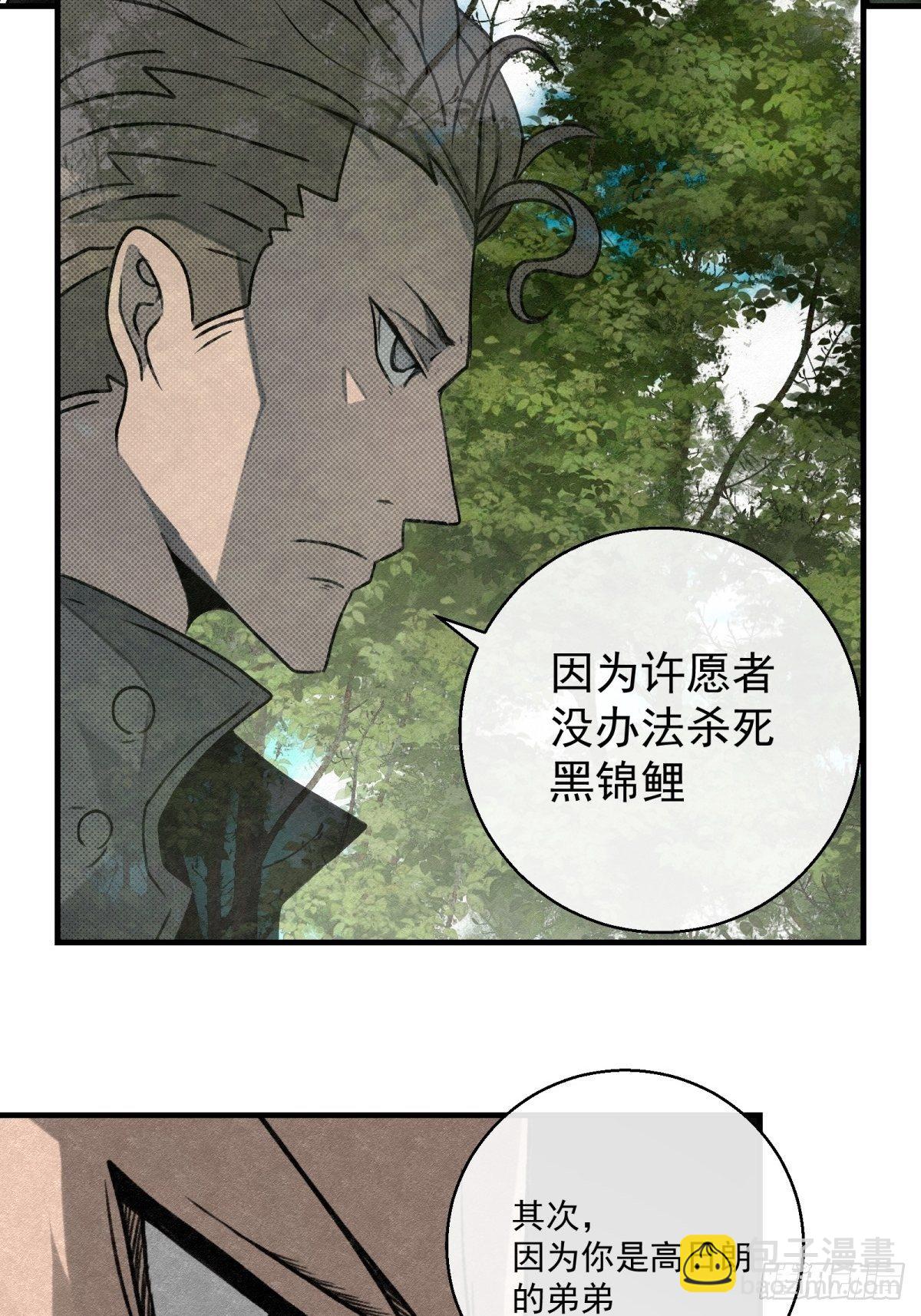 《黑锦鲤》70 第二人格 第6页
