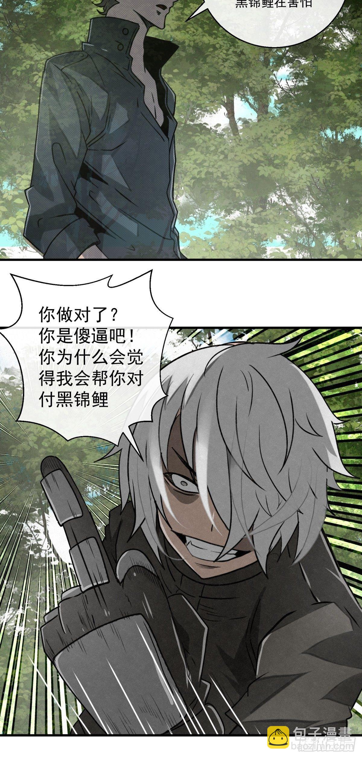 《黑锦鲤》70 第二人格 第8页
