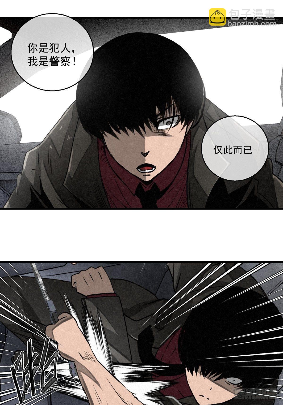 《黑锦鲤》68 不明男尸 第21页