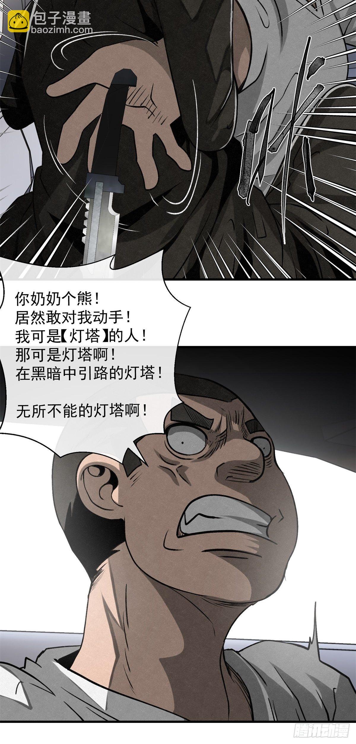 《黑锦鲤》68 不明男尸 第24页