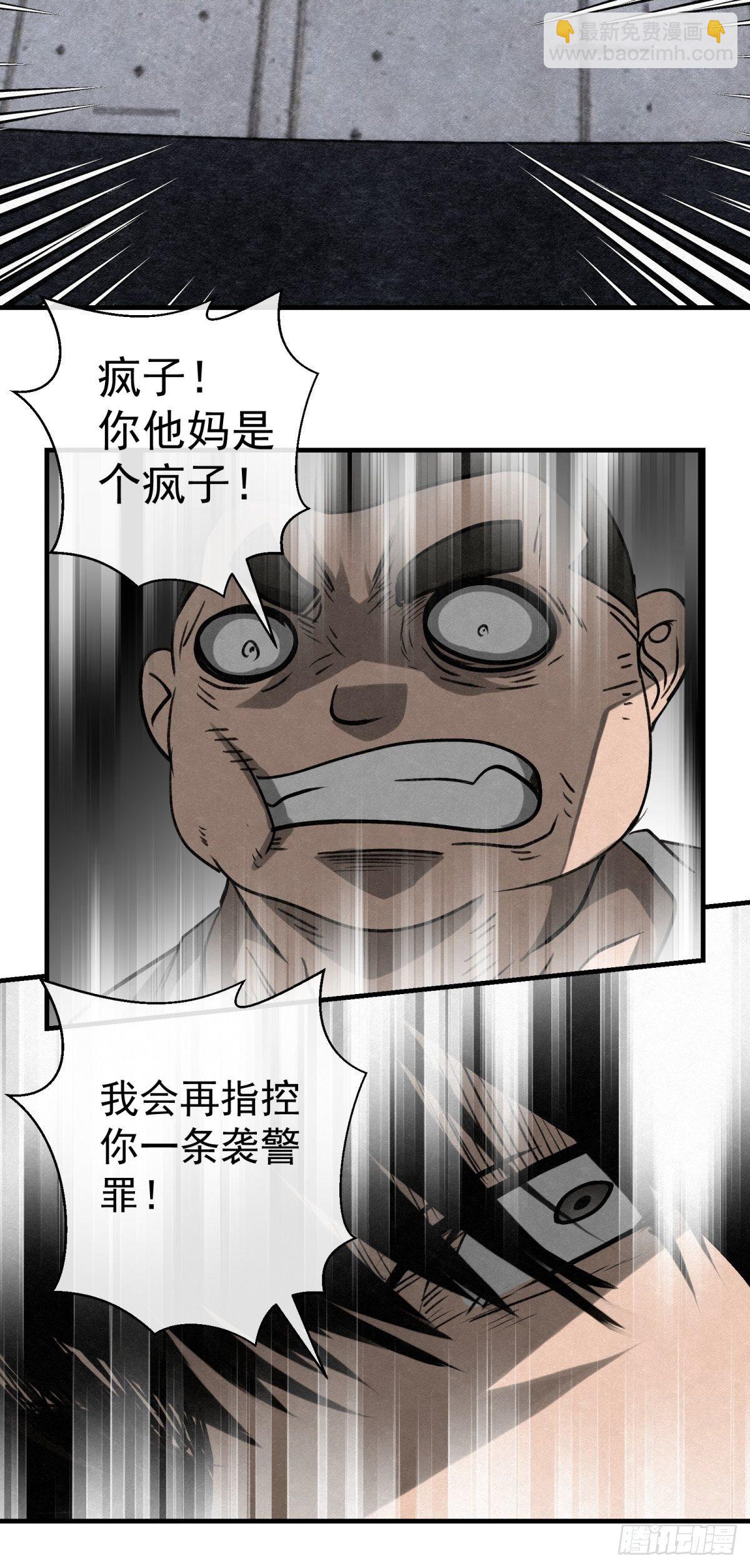 《黑锦鲤》68 不明男尸 第28页