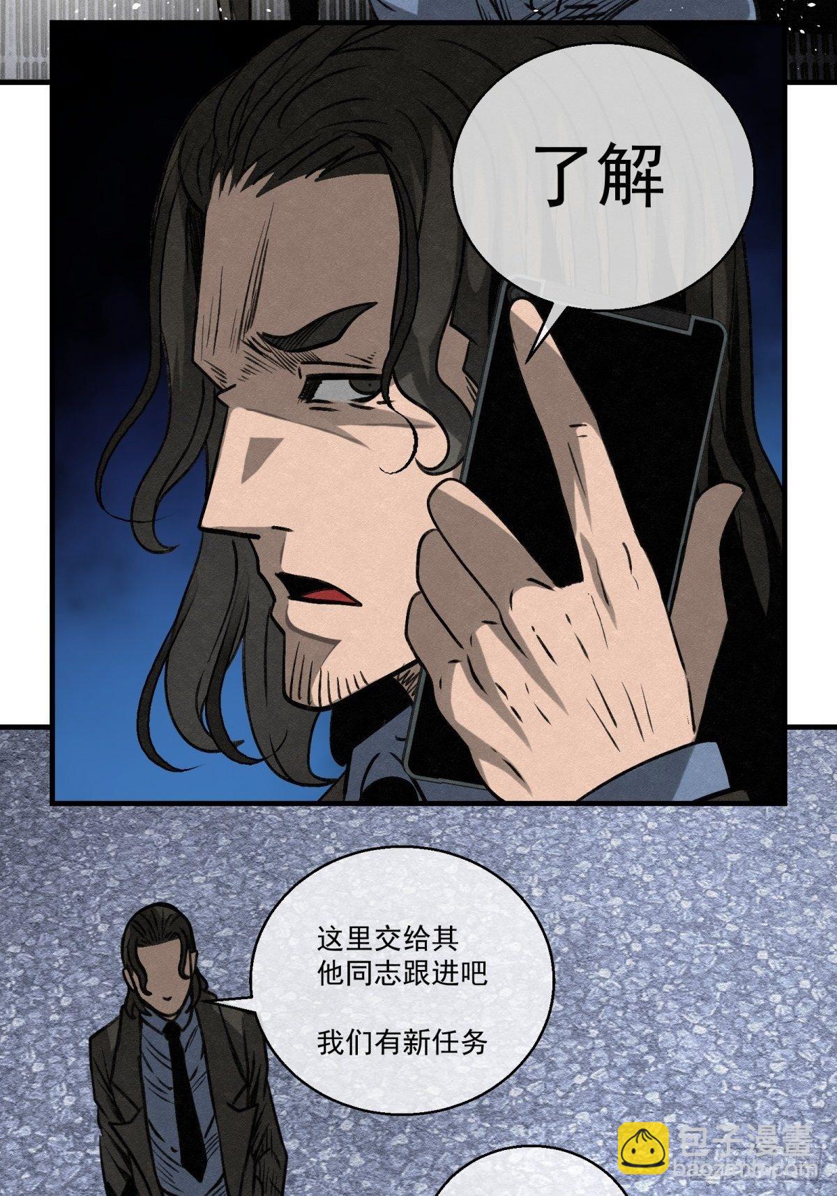 《黑锦鲤》68 不明男尸 第31页