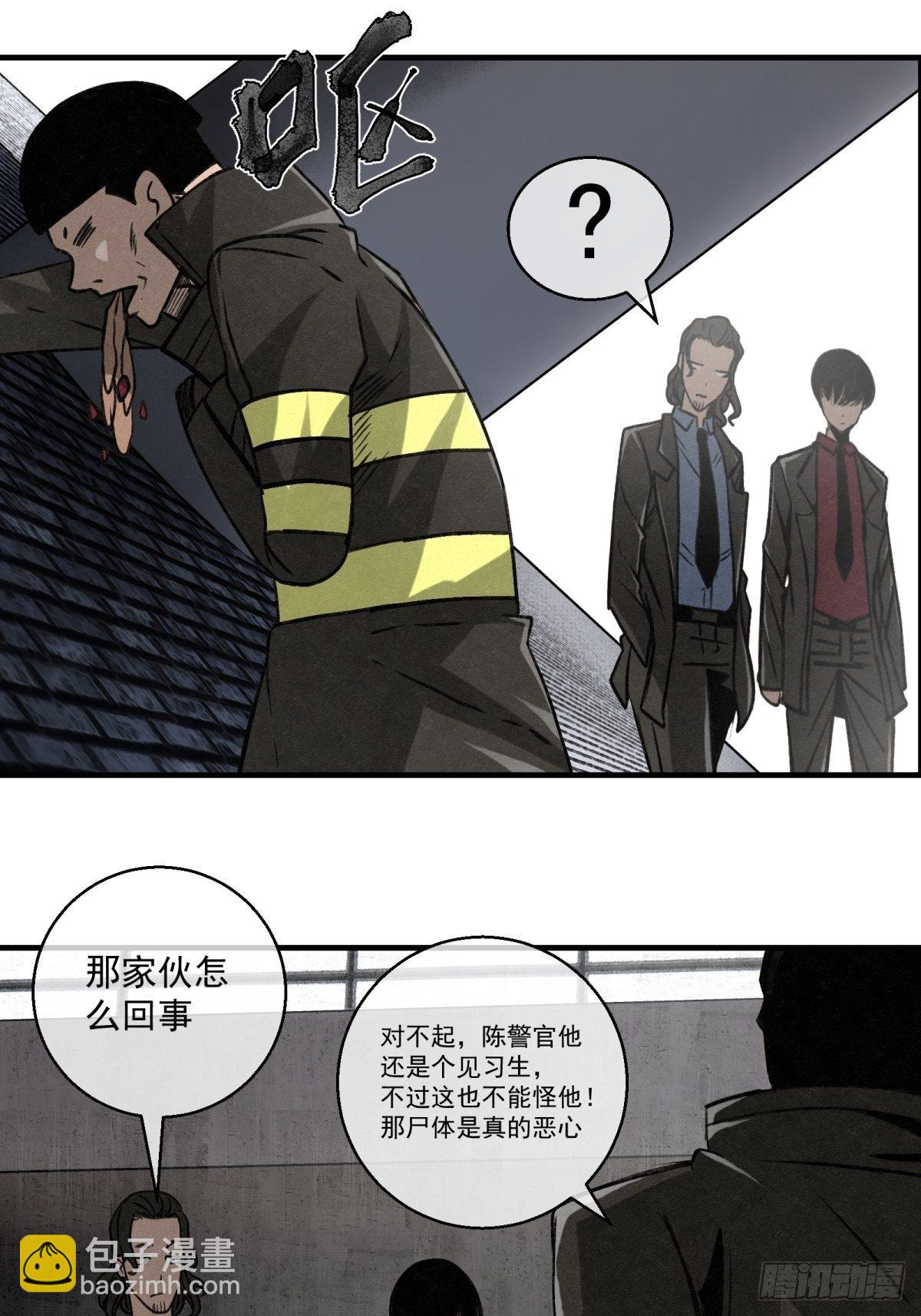 《黑锦鲤》68 不明男尸 第33页