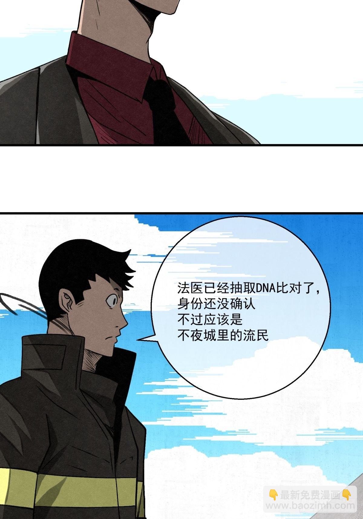 《黑锦鲤》68 不明男尸 第35页