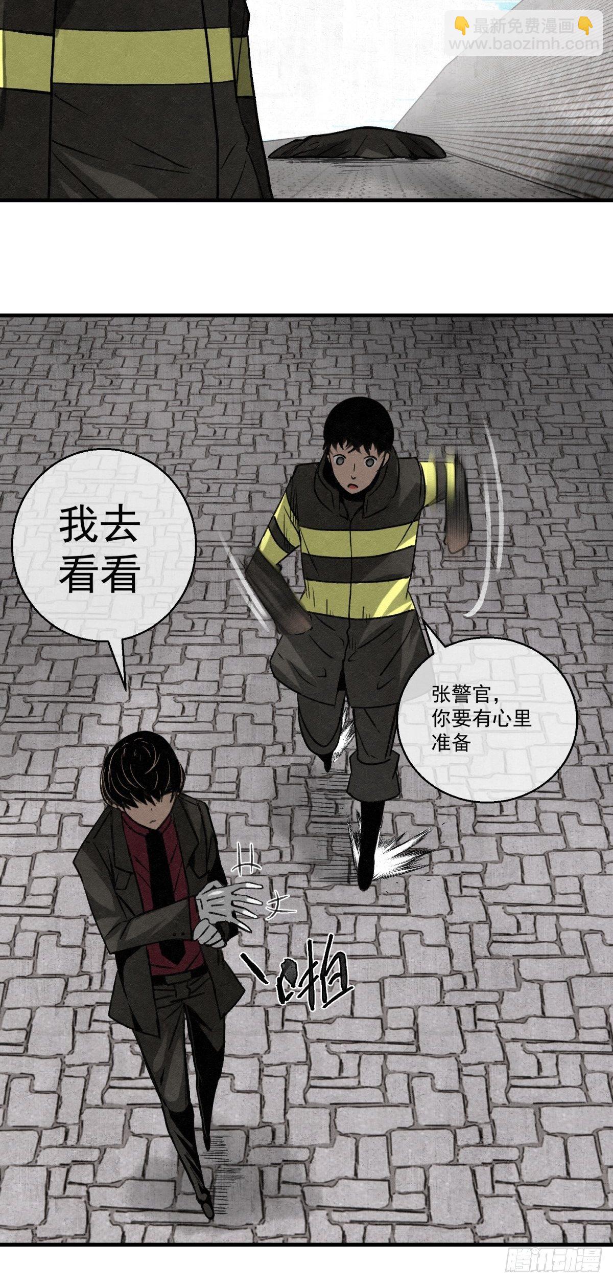 《黑锦鲤》68 不明男尸 第36页