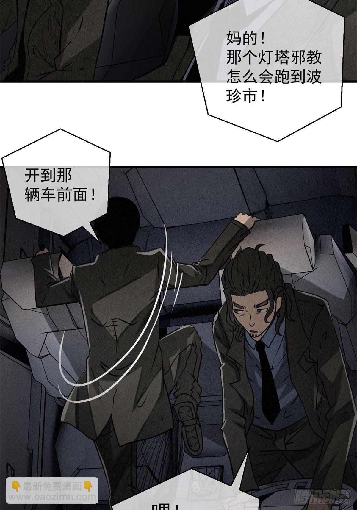 《黑锦鲤》68 不明男尸 第3页