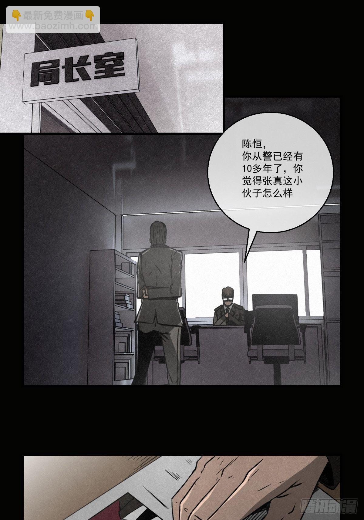 《黑锦鲤》68 不明男尸 第5页
