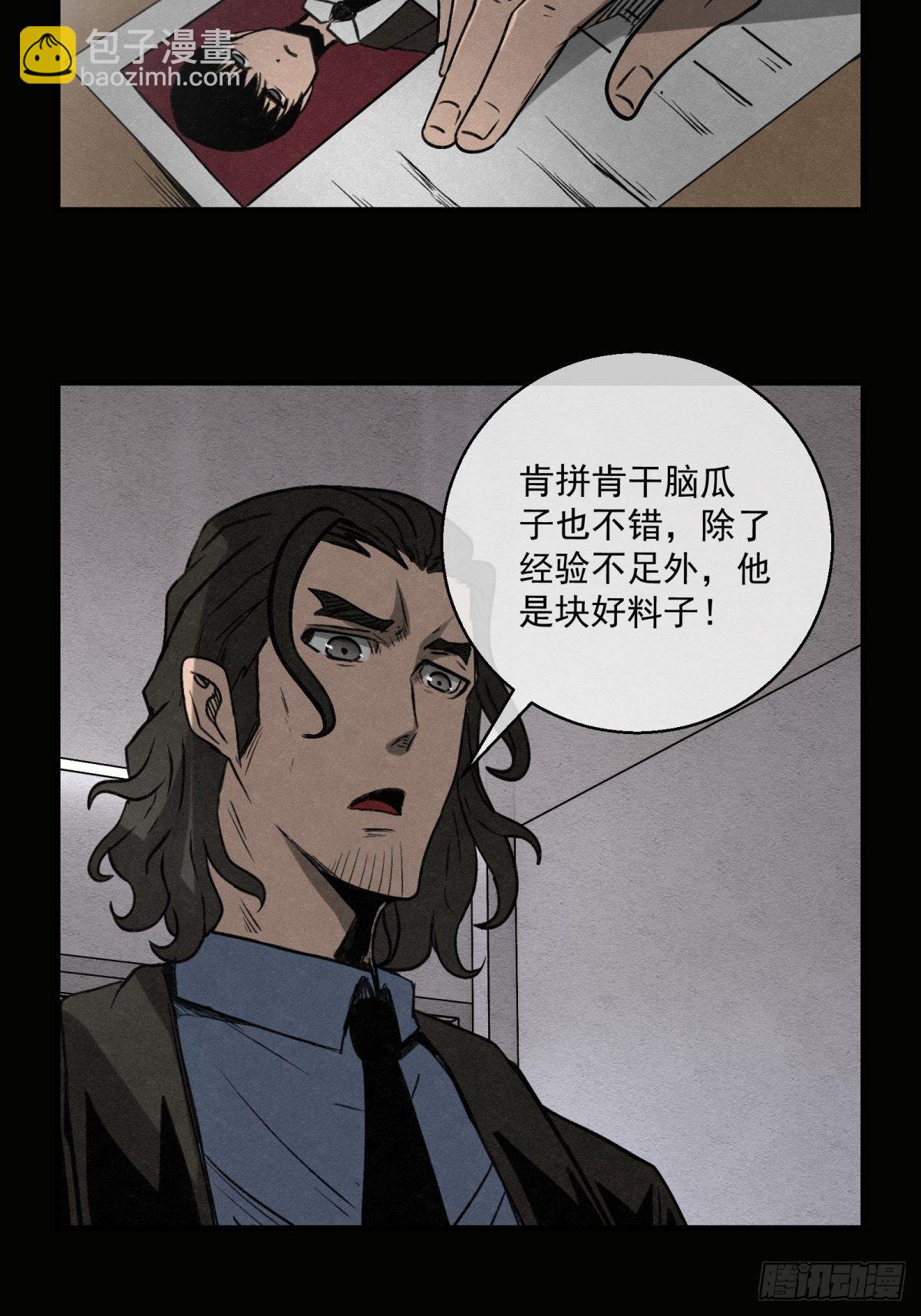 《黑锦鲤》68 不明男尸 第6页