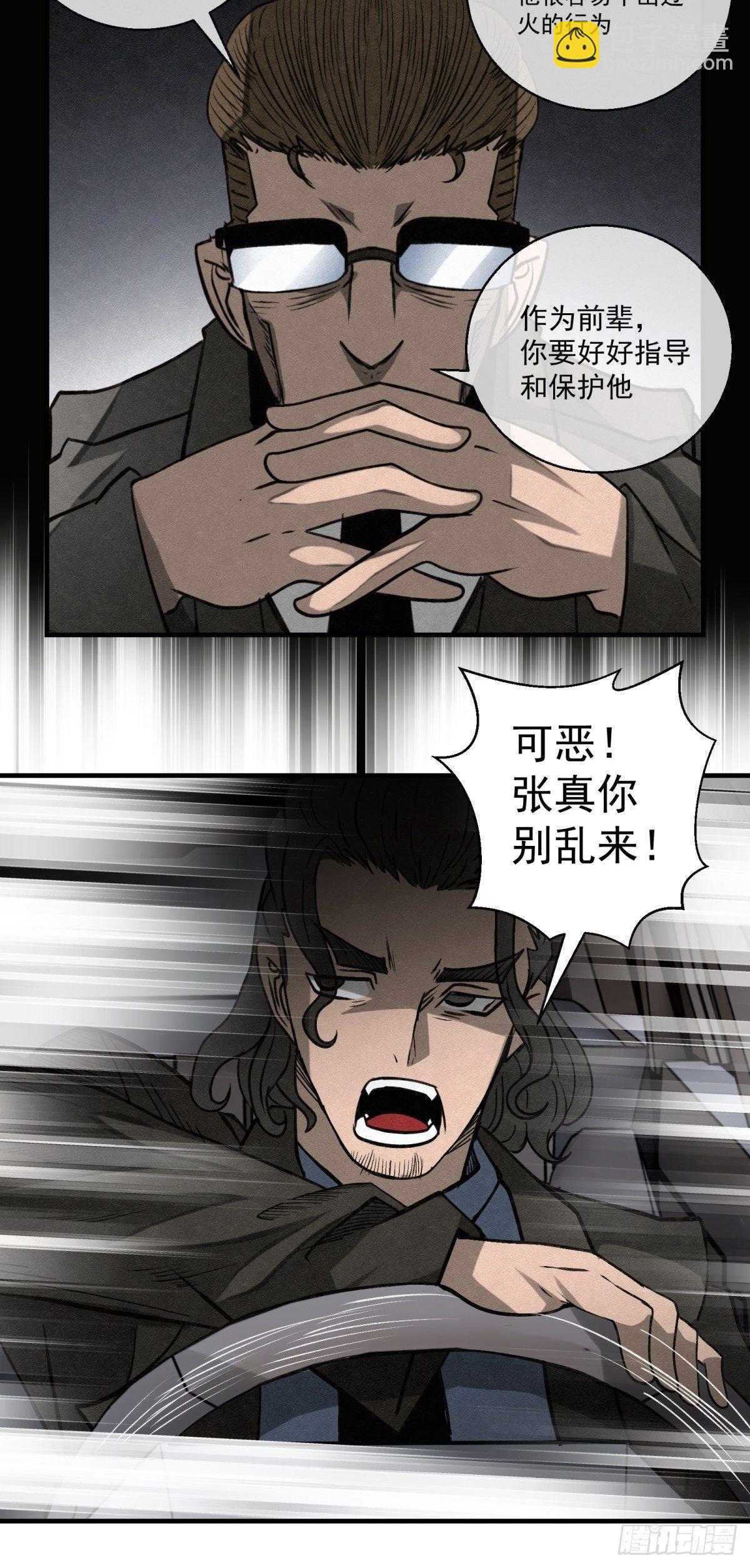 《黑锦鲤》68 不明男尸 第8页
