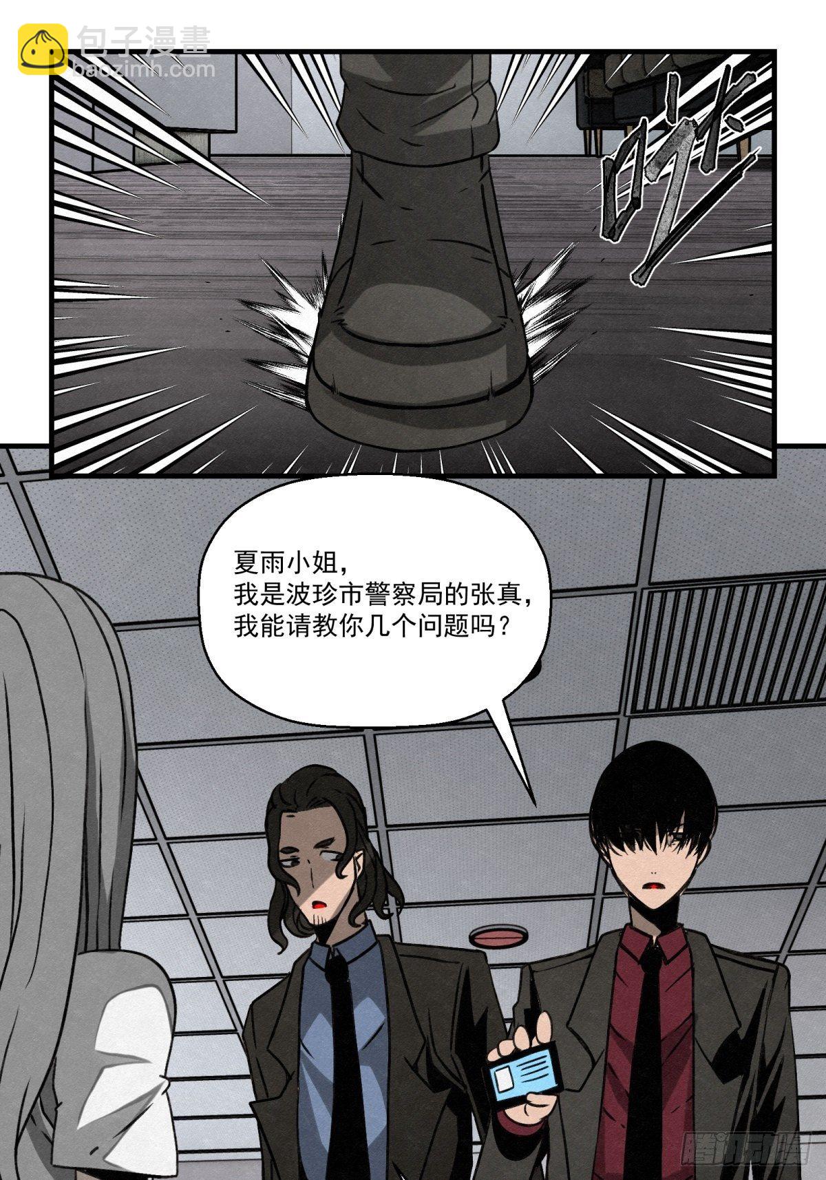 《黑锦鲤》69 高月照 第13页