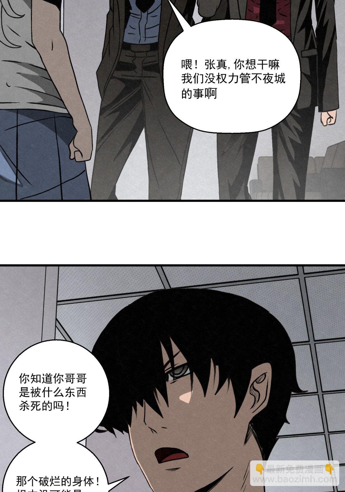 《黑锦鲤》69 高月照 第14页