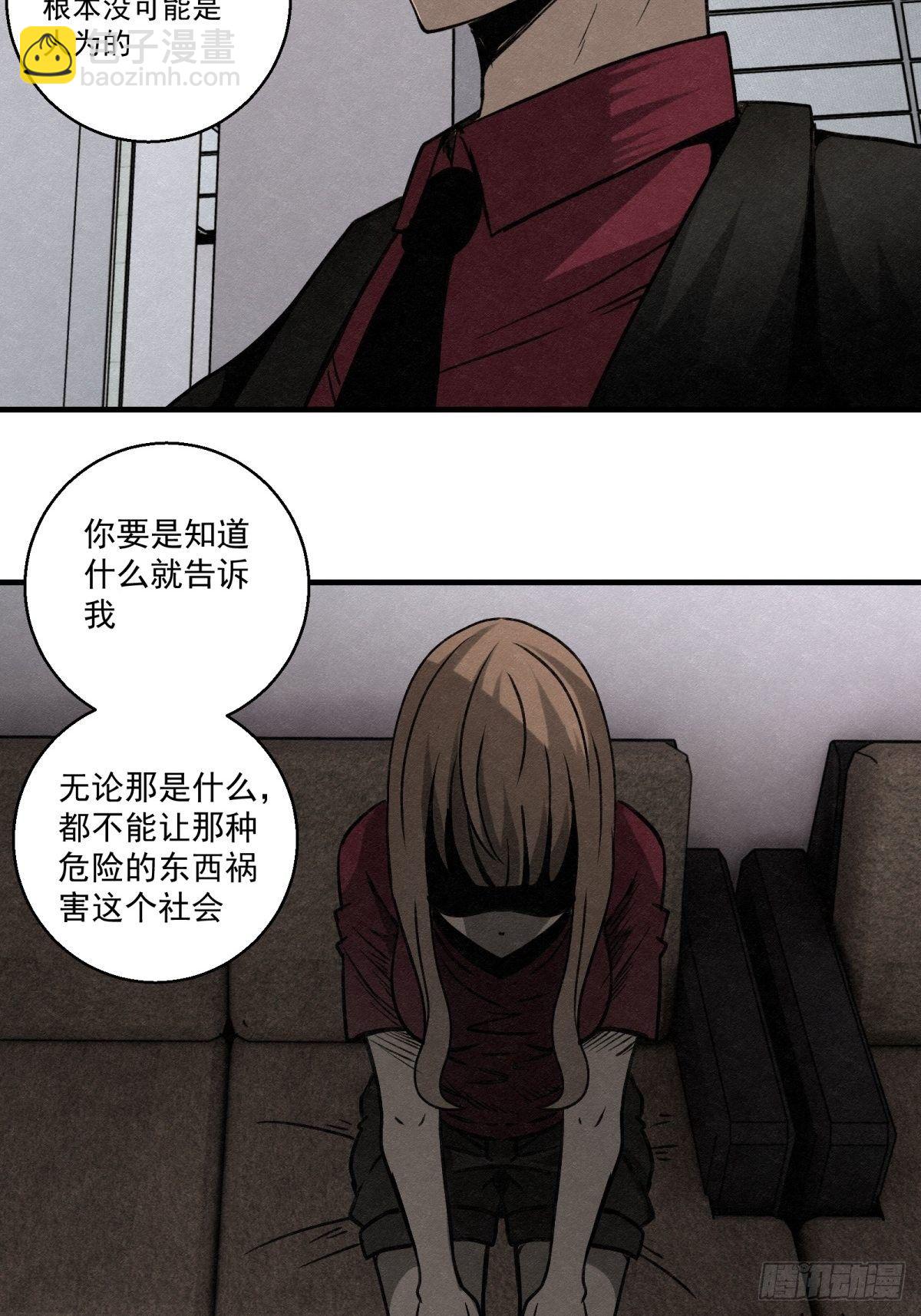 《黑锦鲤》69 高月照 第15页