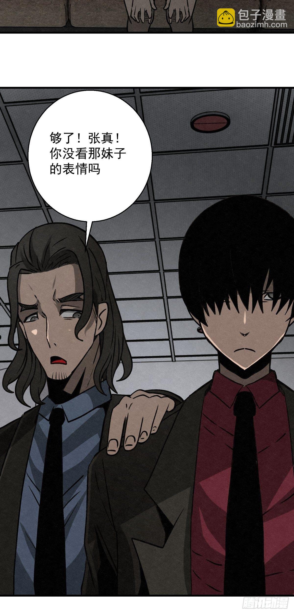 《黑锦鲤》69 高月照 第16页