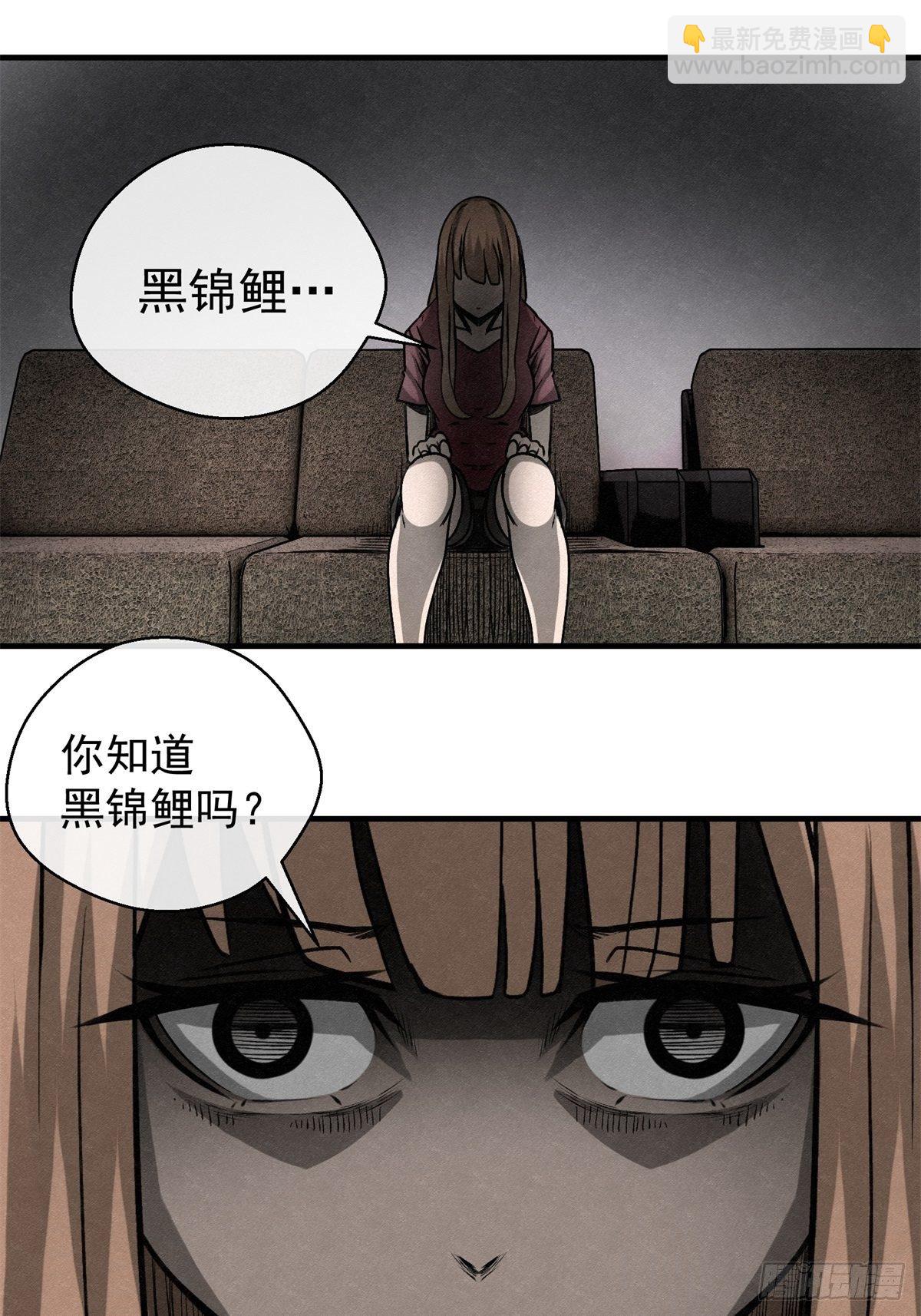 《黑锦鲤》69 高月照 第17页