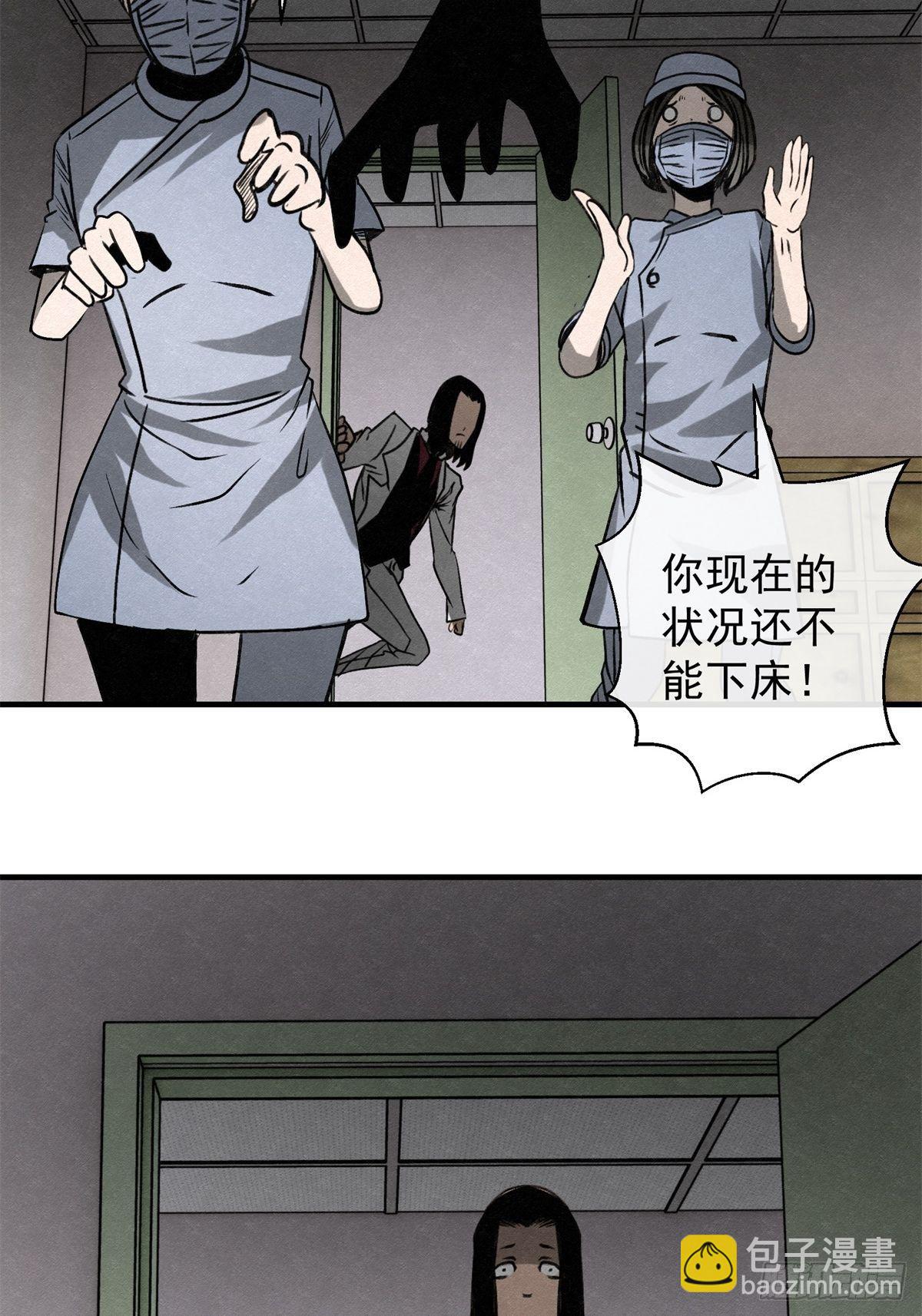 《黑锦鲤》69 高月照 第19页