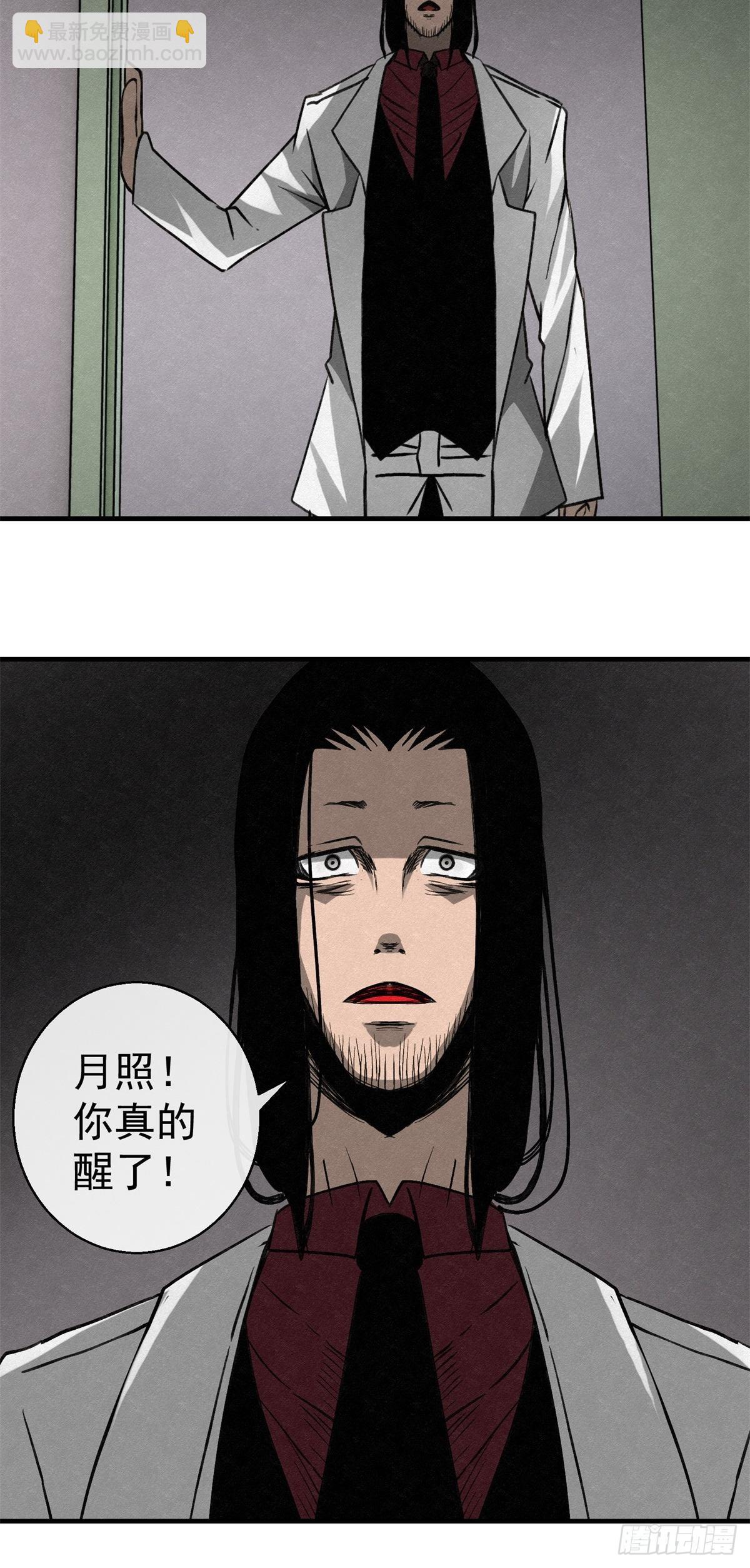 《黑锦鲤》69 高月照 第20页