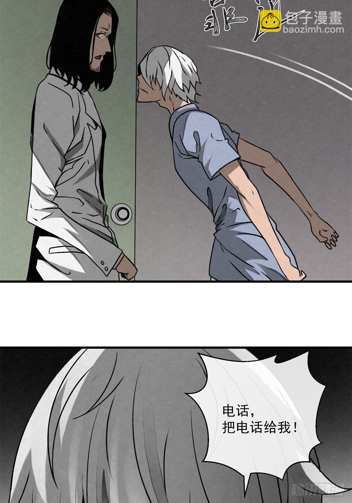 《黑锦鲤》69 高月照 第23页