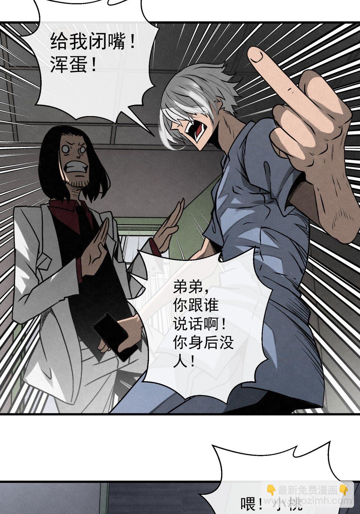 《黑锦鲤》69 高月照 第25页