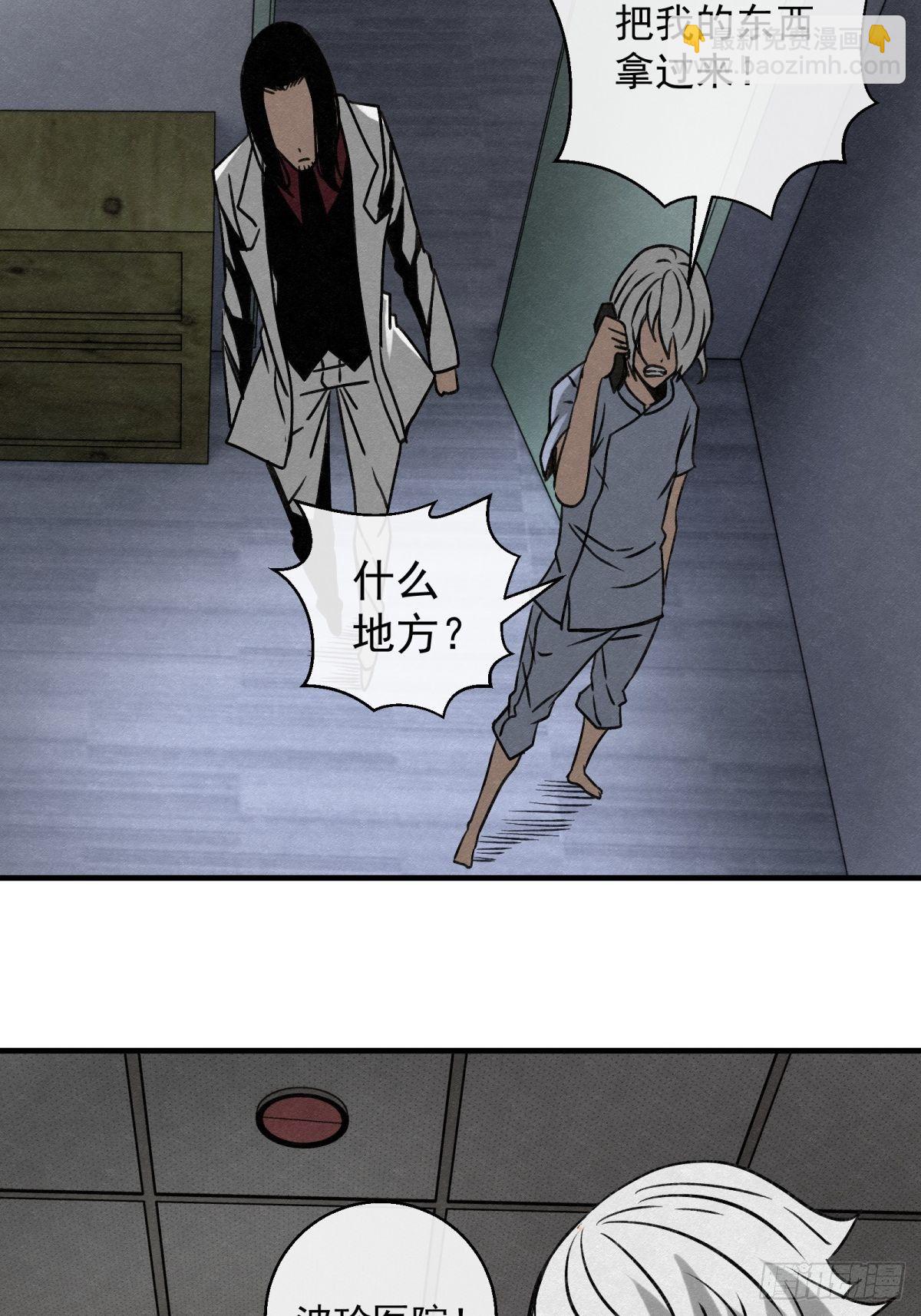 《黑锦鲤》69 高月照 第26页