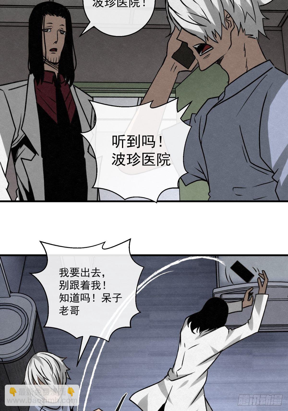 《黑锦鲤》69 高月照 第27页