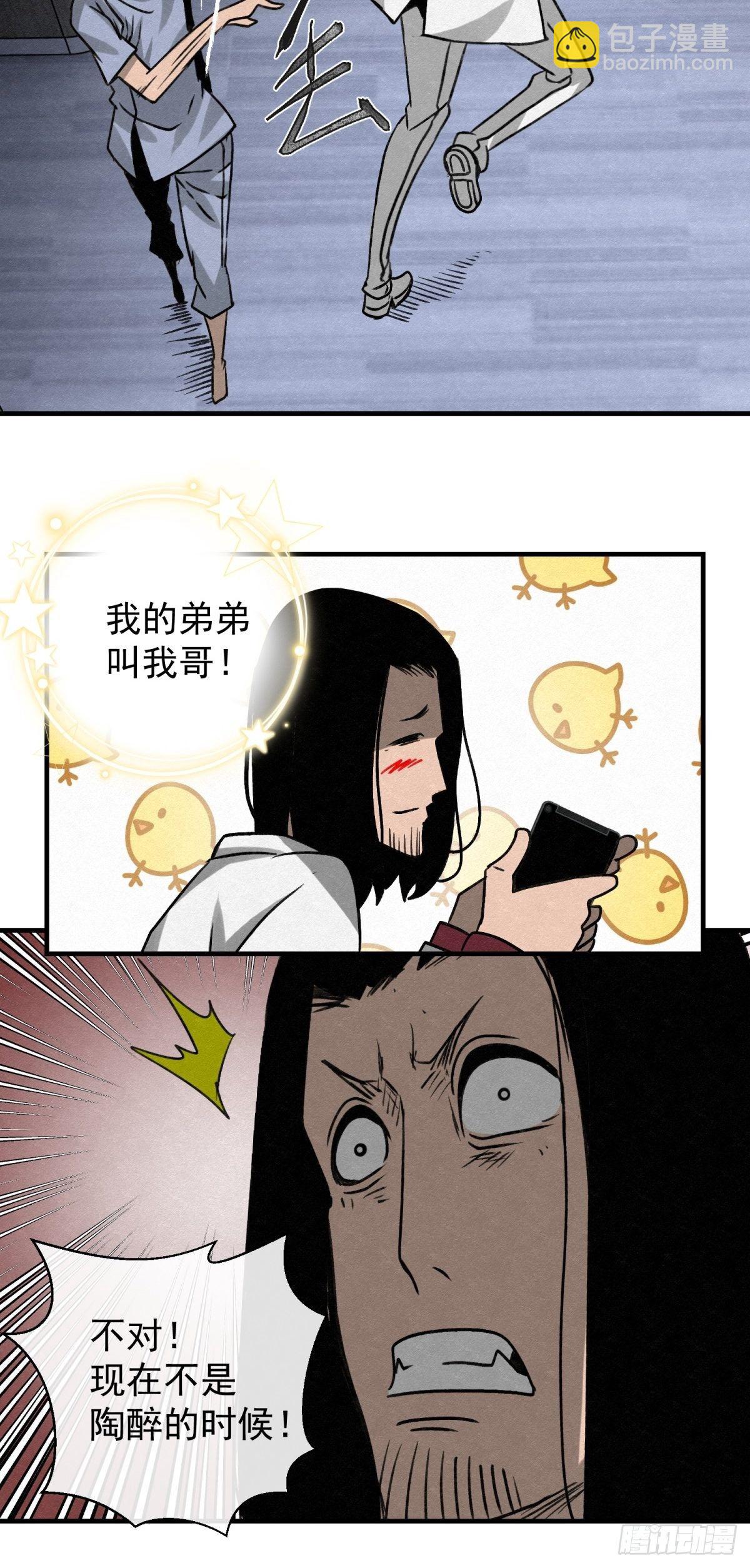 《黑锦鲤》69 高月照 第28页