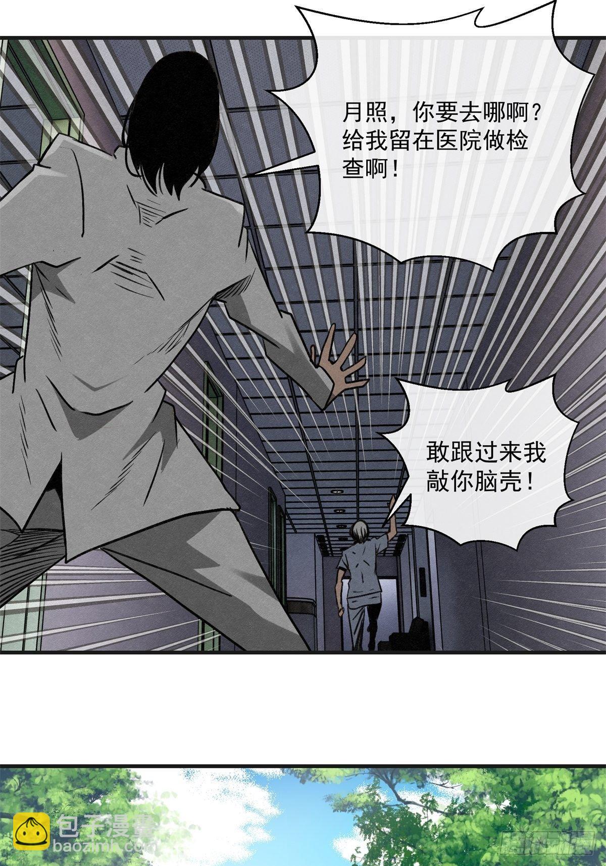 《黑锦鲤》69 高月照 第29页