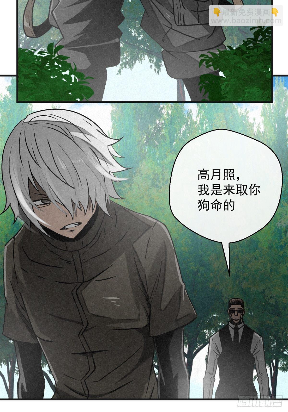 《黑锦鲤》69 高月照 第31页