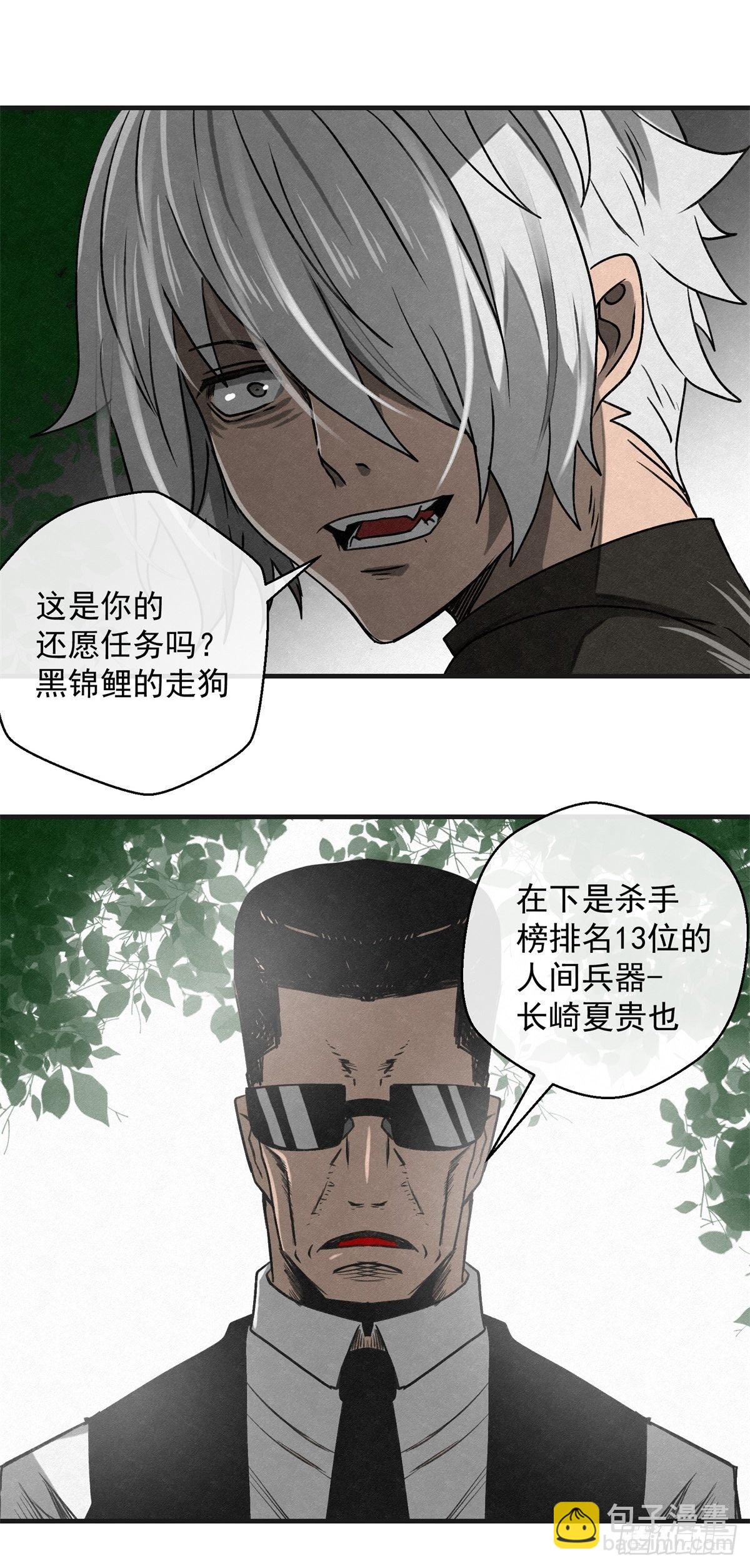 《黑锦鲤》69 高月照 第32页
