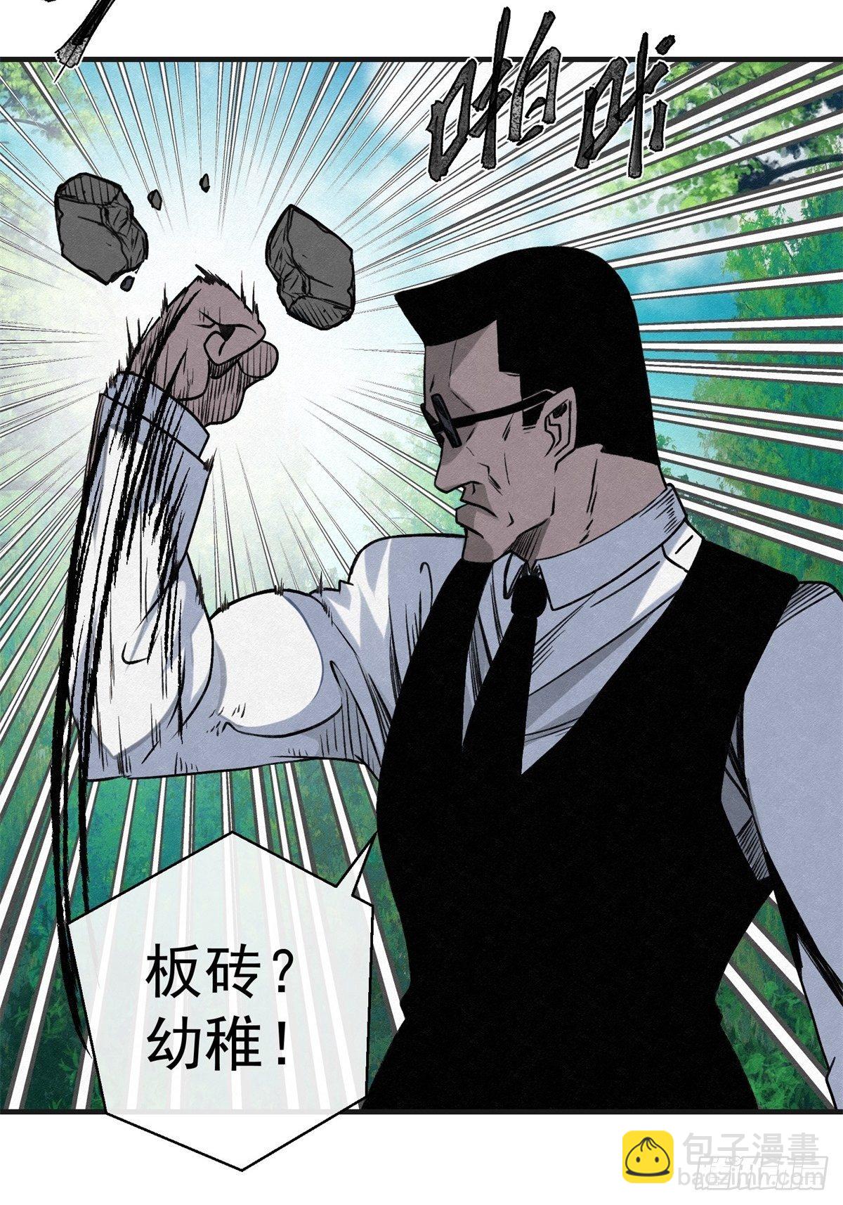 《黑锦鲤》69 高月照 第34页