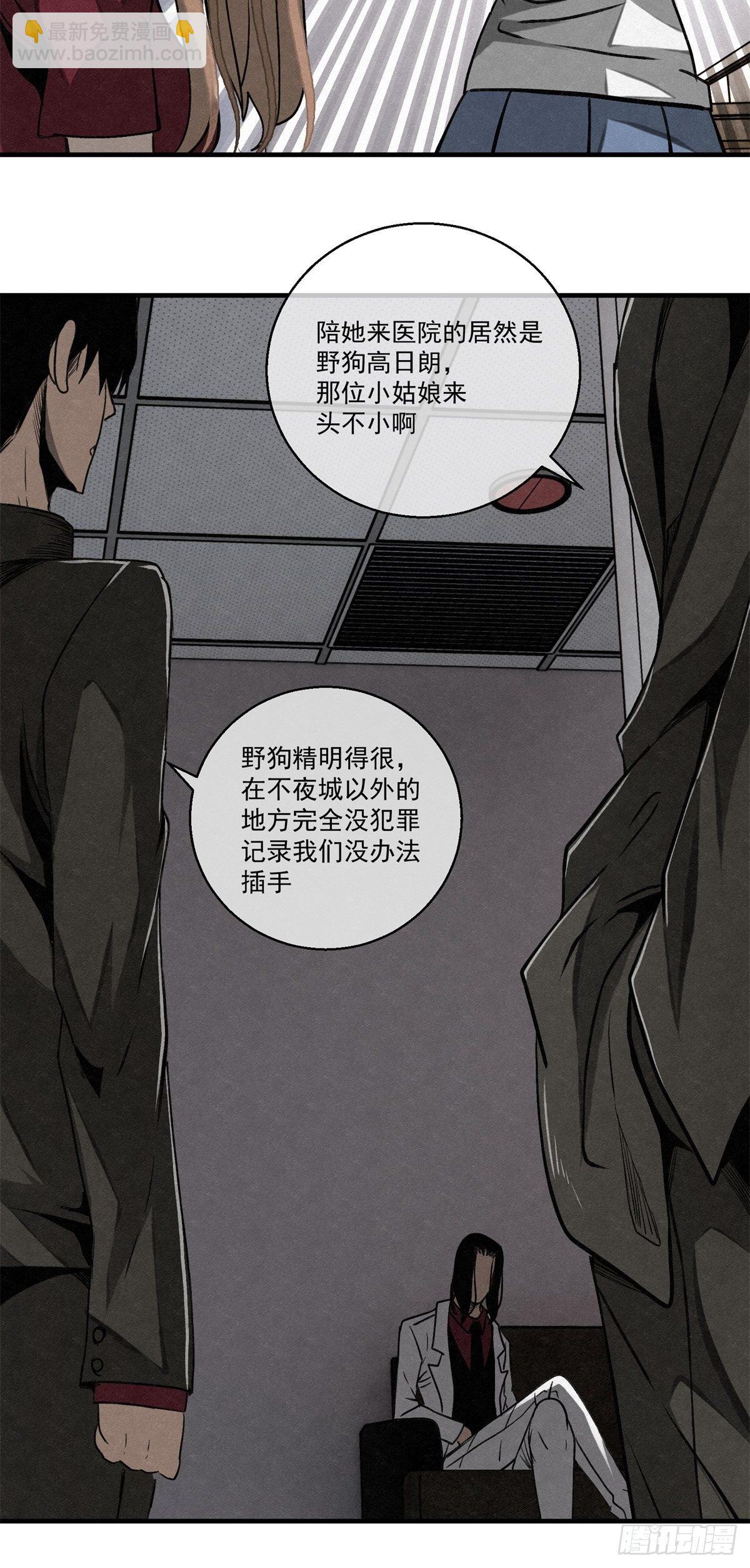 《黑锦鲤》69 高月照 第8页