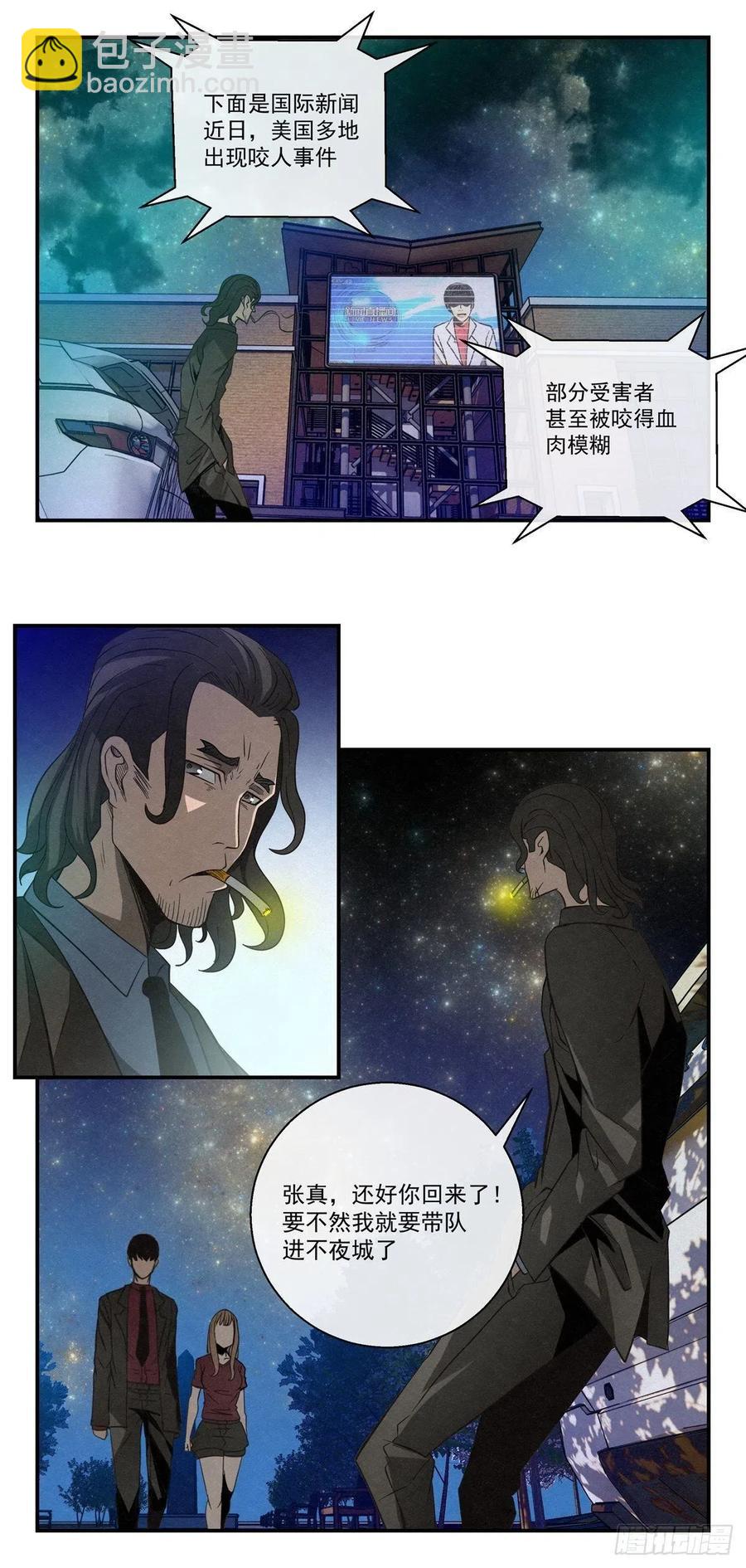 《黑锦鲤》74 样本抢夺 第10页