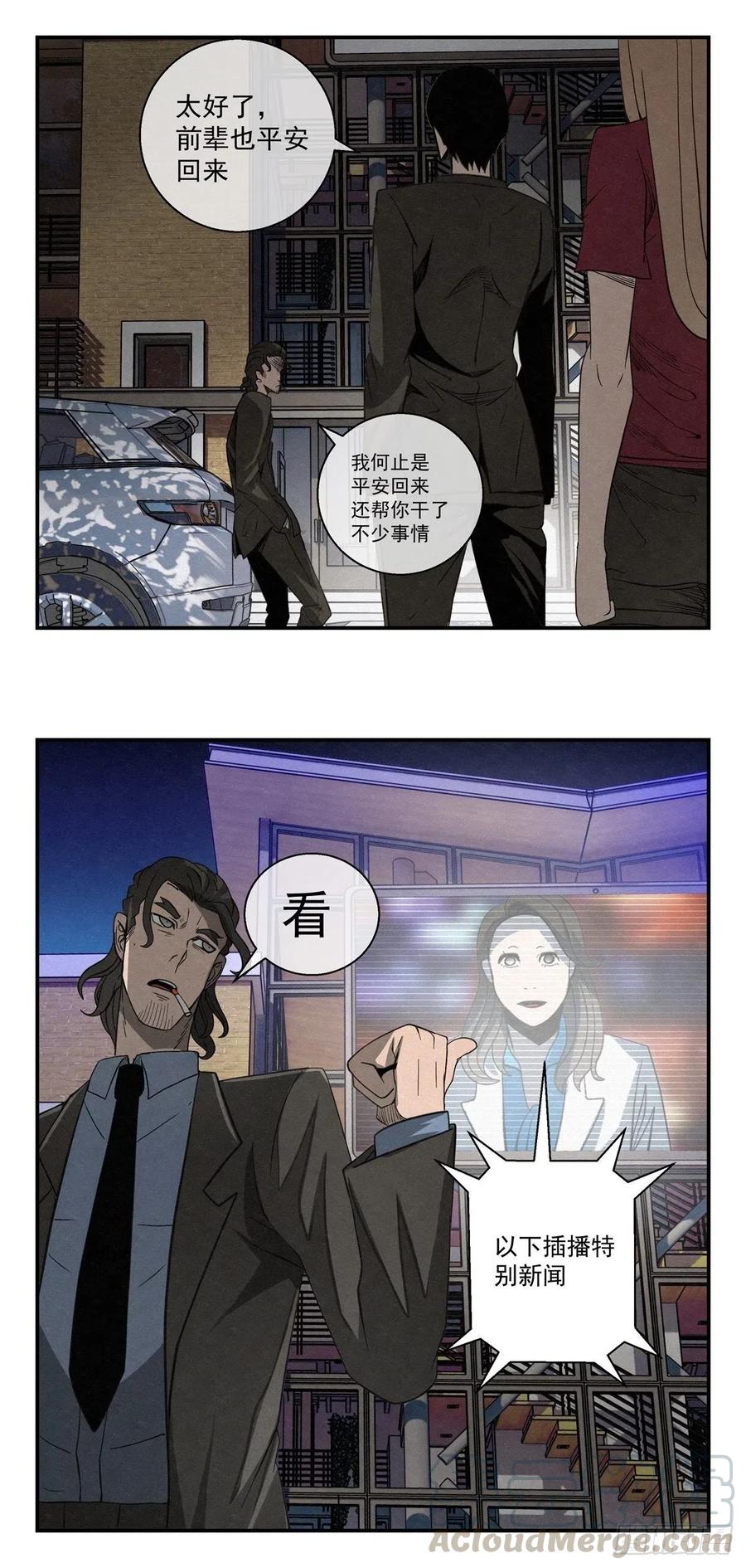 《黑锦鲤》74 样本抢夺 第11页