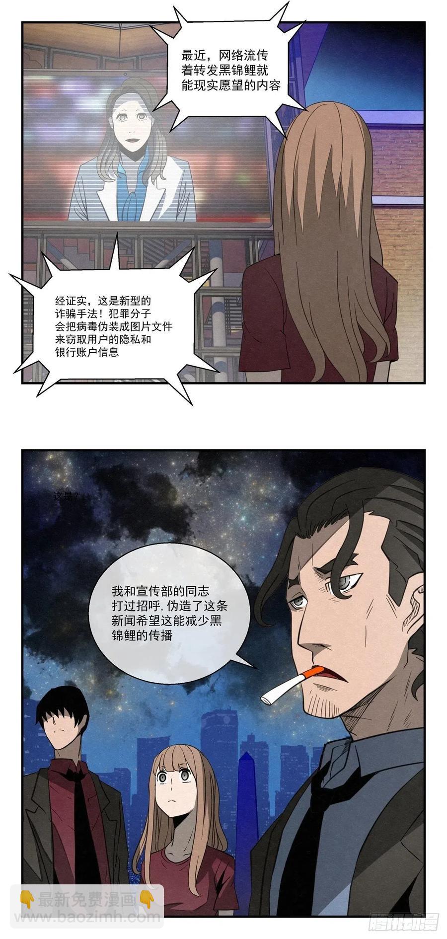 《黑锦鲤》74 样本抢夺 第12页